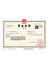 偃师营业执照副本